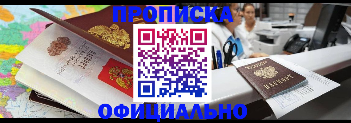 временная прописка в Валдае