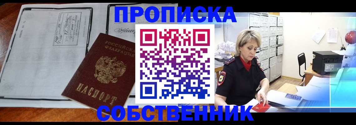 прописка паспорт в Валдае