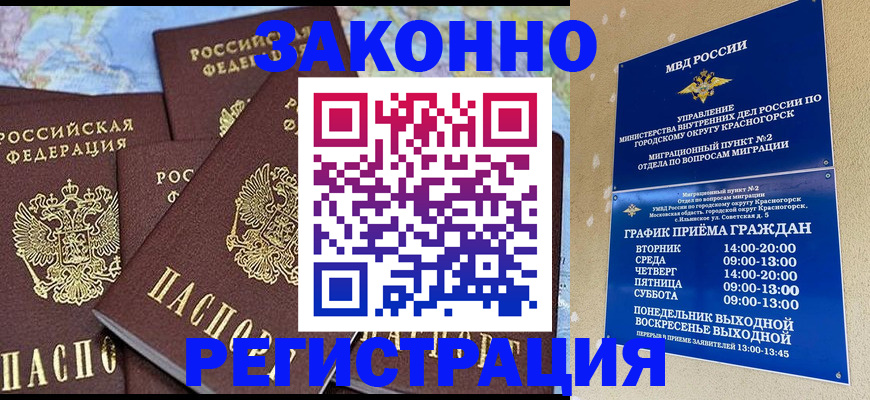 временная регистрация надежно в Валдае